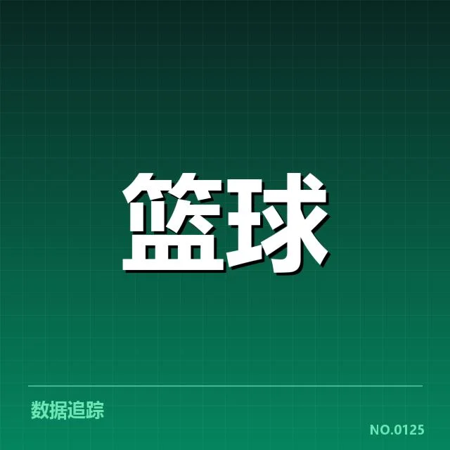NBA东部排名变化背后，球队实力变动与季后赛竞争态势引发关注