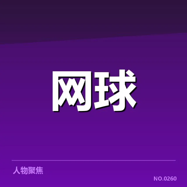 世界排名争夺态势背后，欧洲球队实力变迁引发关注