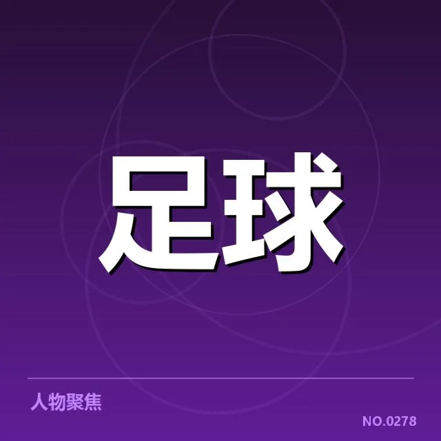 奥林匹亚科斯转会频繁：球队未来阵容存变数