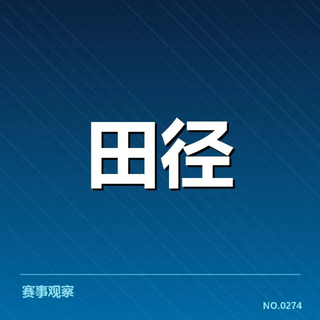 东京奥运备战:苏炳添状态调整存疑问
