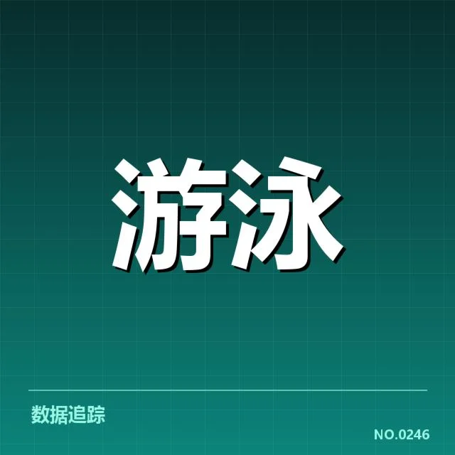 孙杨最近参加的赛事和赛程安排