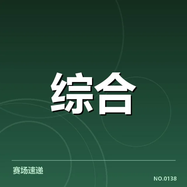 中国电竞LPL春季赛赛程：战队备战进展如何变化