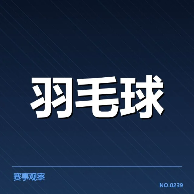 关键判罚及涉事教练名单确认